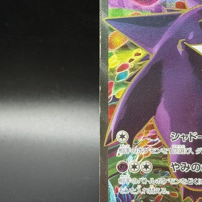HP Gengar EX 090/088 Phantom Forces Phantom Gate XY4 Japanese Pokemon Card