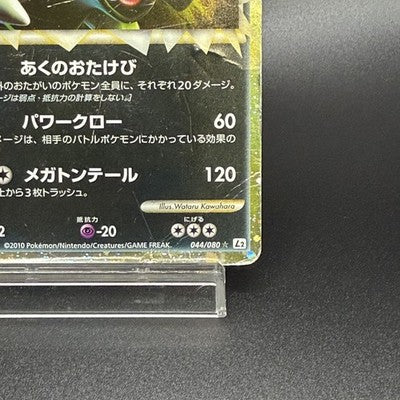 [US Duty Inc] HP Tyranitar 044/080 1st Edition Pokemon Card Japanese