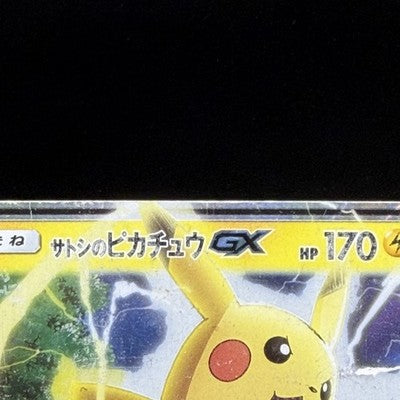HP Ash’s Pikachu GX 005/026 Ash Vs Rocket Deck Pokemon Card Japanese
