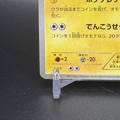 Poke TV's AD Pikachu 056/XY-P SMR's Thanksgiving Prize Promo 2014 Pokemon Card