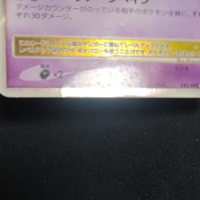 [US Duty Inc] MP Gengar 043/090 Holo Rare 2009 Pokemon Card Japanese 1st ED