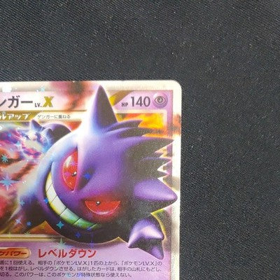 [US Duty Inc] MP Gengar 043/090 Holo Rare 2009 Pokemon Card Japanese 1st ED