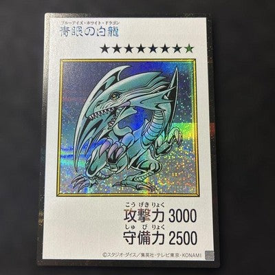 NM Yu-Gi-Oh! Blue-Eyes White Dragon MANGA-STYLE Color Ver. Secret Rare YAC1 JP