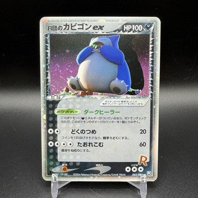 [US Duty Inc] MP Rocket's Snorlax ex 062/084 1st ED Pokemon Card Japanese