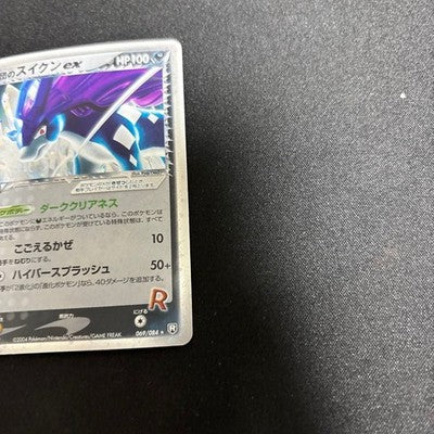 MP Rocket's Suicune ex 069/084 Returns Gang Strikes Japanese Pokemon Card