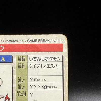 LP Mew 151 Carddass Green Holo PRISM Bandai Pokémon Vintage Card Japanese 1996