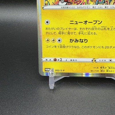 [US Duty Inc]  MP Shibuya's Pikachu 002/S-P Holo Promo  Pokemon Card Japanese