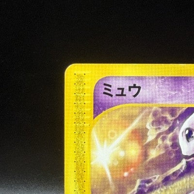[US Duty Inc]  MP Mew 033/P Mcdonald's E Pack DMG Pokemon Card Japanese
