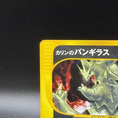[US Duty Inc] LP Karen's Tyranitar  090/141 VS 1st ED  Pokemon Card Japanese