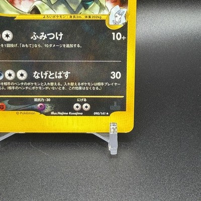 [US Duty Inc] LP Karen's Tyranitar  090/141 VS 1st ED  Pokemon Card Japanese