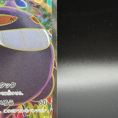 HP Gengar EX 090/088 Phantom Forces Phantom Gate XY4 Japanese Pokemon Card