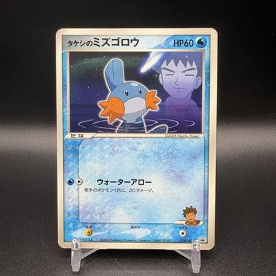 LP Brock’s Mudkip 038/ADV-P Shogakukan Promo 2003 Japanese Pokemon Card