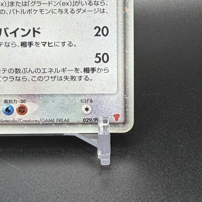 [US Duty Inc] MP Rayquaza ex 029/PLAY 2005 Pokemon Card Japanese PLAY Promo