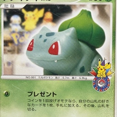 [US Duty Inc]  LP Bulbasaur 030/DPt-P Pokemon Center 10th anniversary  Card 2009