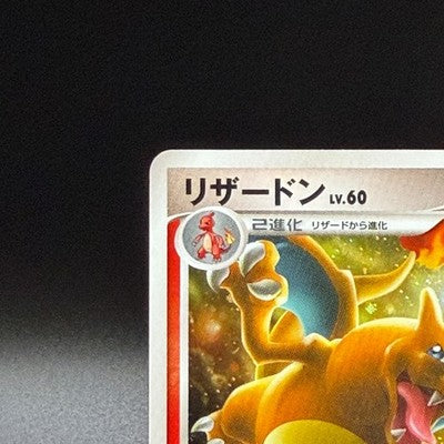 [US Duty Inc] LP Charizard 017/090 Holo 1st ED Pokemon Card Japanese