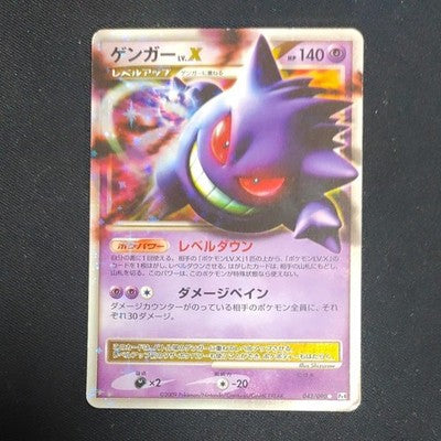 [US Duty Inc] MP Gengar 043/090 Holo Rare 2009 Pokemon Card Japanese 1st ED