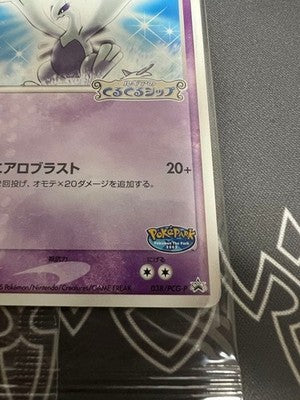 LP Lugia 038/PCG-P Pokepark's Grand Opening Promo Japanese Pokemon Card Sealed