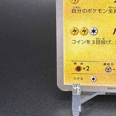 MP Team Japan's Pikachu 050/XY-P Soccer Adidas Promo Japanese Pokemon Card
