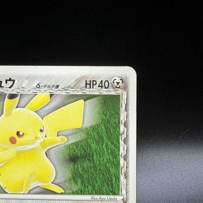 [US Duty Inc]  MP Pikachu Delta Species 112/PCG-P Meiji Promo Pokemon Card Japan