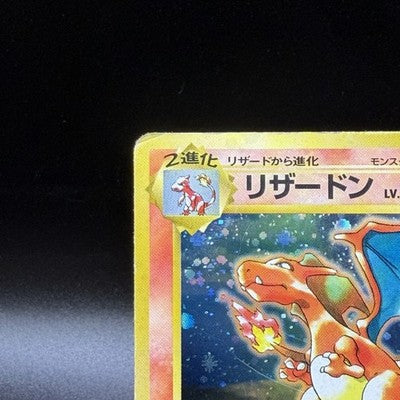 MP Charizard Trade Please No.006 CD Promo 1998 Japanese Pokemon Card