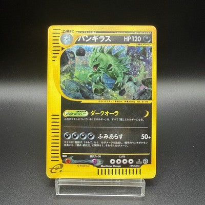 [US Duty Inc] LP Tyranitar Holo 127/128 1st ED Pokemon Card Japanese  2001