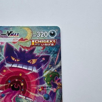MP Gengar VMAX 020/019 SA SGG 2021 High Class Deck Japanese Pokemon Card