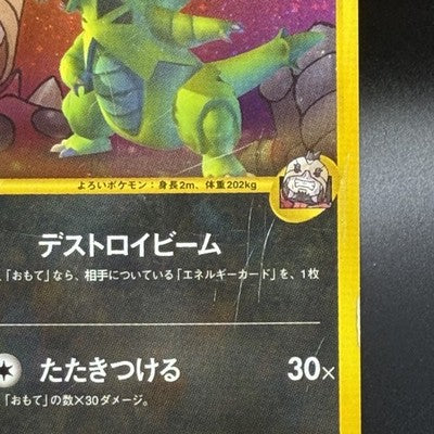[US Duty Inc] LP Rocket's Tyranitar 142/141 1st ED VS  Pokemon Card Japanese