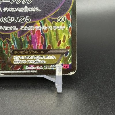 HP Gengar EX 090/088 Phantom Forces Phantom Gate XY4 Japanese Pokemon Card