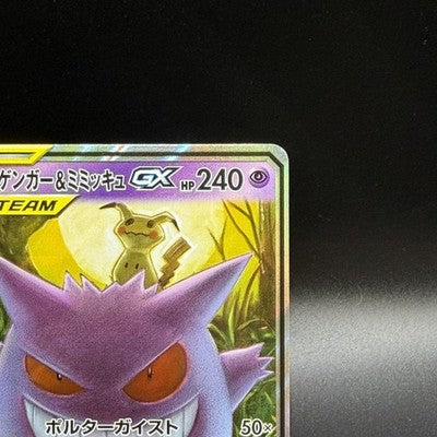 [US Duty Inc]   Gengar & Mimikyu GX 038/095 Tag Bolt Pokemon Card Japanese