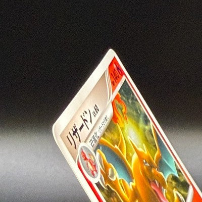 [US Duty Inc] LP Charizard 017/090 Holo 1st ED Pokemon Card Japanese