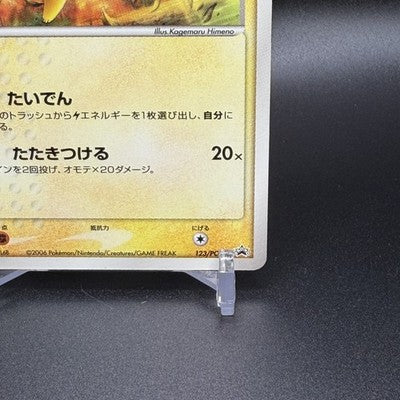 [US Duty Inc] LP Pikachu 123/PCG-P Promo Mcdonald's 2006 Pokemon Card Japanese