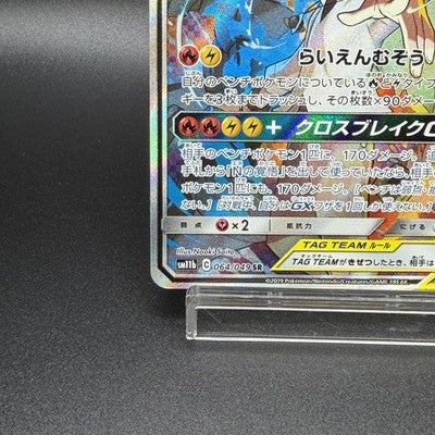 [No Import Duty (US)] NM Reshiram & Zekrom GX 064/049 Pokemon Card Japanese