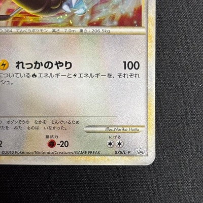 MP Rayquaza 075/L-P Promo Call of Legends Legendary Japanese Pokemon Card