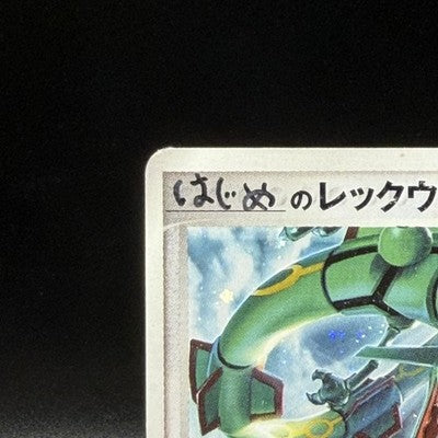 MP LP ___'s Rayquaza 021/PLAY Player's Club Promo Japanese Pokemon card