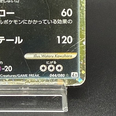 [US Duty Inc] HP Tyranitar 044/080 1st Edition Pokemon Card Japanese