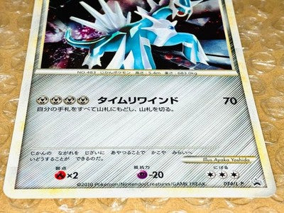 LP Dialga 074/L-P Legendary Campaign Promo 2010 Holo Japanese Pokemon Card