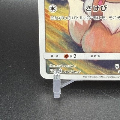 LP Eevee 287/SM-P Munch Retrospective Promo 2018 Full Art Japanese Pokemon Card