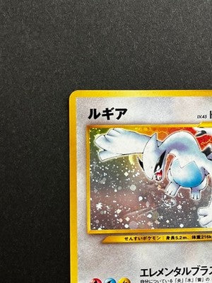 MP Lugia No.249 Pokemon Card Japanese Rare Neo Genesis Vintage
