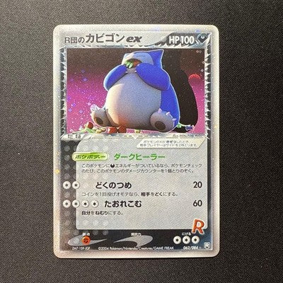 [US Duty Inc] LP Rocket's Snorlax ex 062/084 1st ED Pokemon Card Japanese