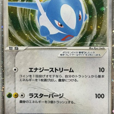 HP Latios EX 011/018 Gift Box Promo 2003 Japanese Pokemon Card