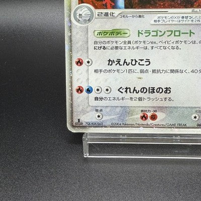 [US Duty Inc] MP Salamence EX 064/082 Japanese Clash of Blue Sky 1st ED
