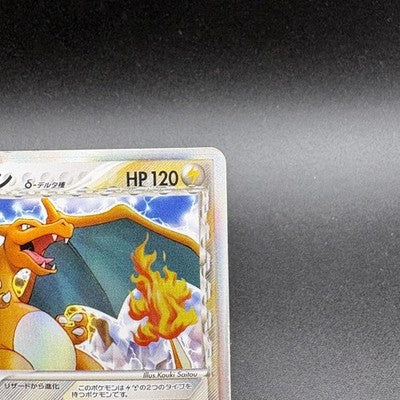 [US Duty Inc] Charizard 032/075 Miracle Crystal 2006 Holo Rare Japanese Pokemon