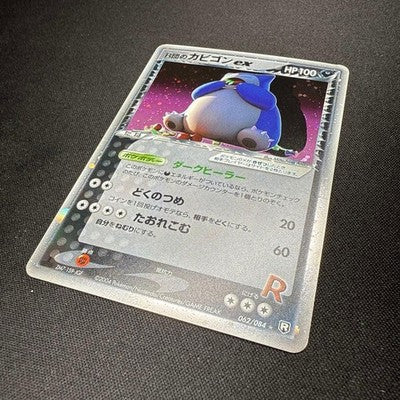 [US Duty Inc] LP Rocket's Snorlax ex 062/084 1st ED Pokemon Card Japanese