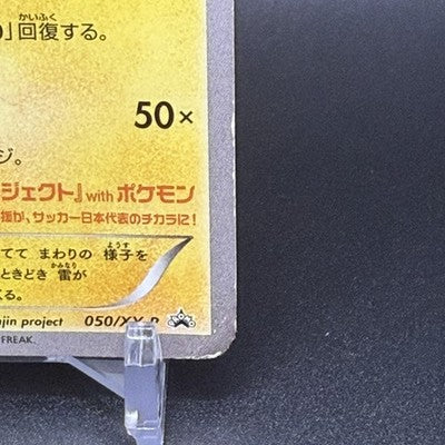 MP Team Japan's Pikachu 050/XY-P Soccer Adidas Promo Japanese Pokemon Card