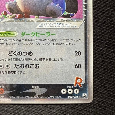 [US Duty Inc] LP Rocket's Snorlax ex 062/084 1st ED Pokemon Card Japanese