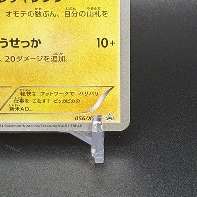 Poke TV's AD Pikachu 056/XY-P SMR's Thanksgiving Prize Promo 2014 Pokemon Card