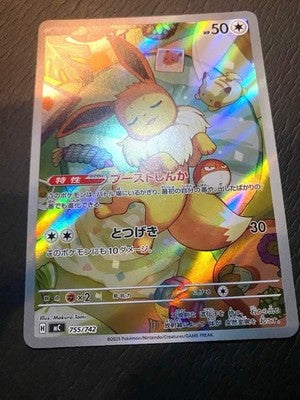 NM Eevee AR 755/742 The Start Deck 100 Battle Collection Pokemon Card Japanese