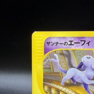 [US Duty Inc] LP Annie's Espeon 007/018 E Series  Pokemon Card Japanese