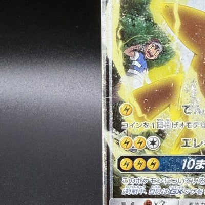 HP Ash’s Pikachu GX 005/026 Ash Vs Rocket Deck Pokemon Card Japanese