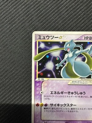 HP Mewtwo Gold Star 002/002 Gift Box 2005 Japanese Pokemon Card